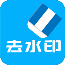 視頻去水印正式版