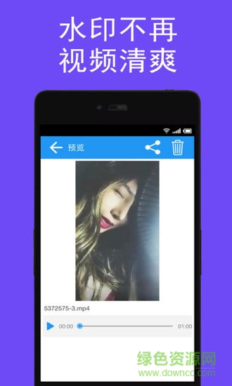視頻去水印app v2.8.5 最新版 3