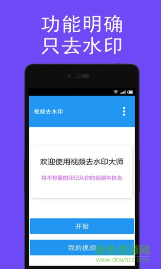 視頻去水印app v2.8.5 最新版 4