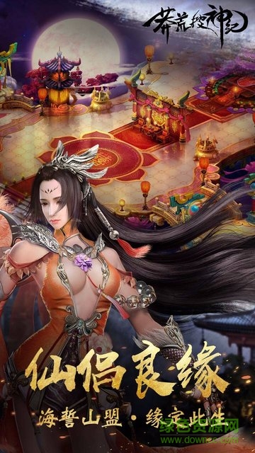 莽荒搜神記果盤游戲 v1.0.0 安卓版 3