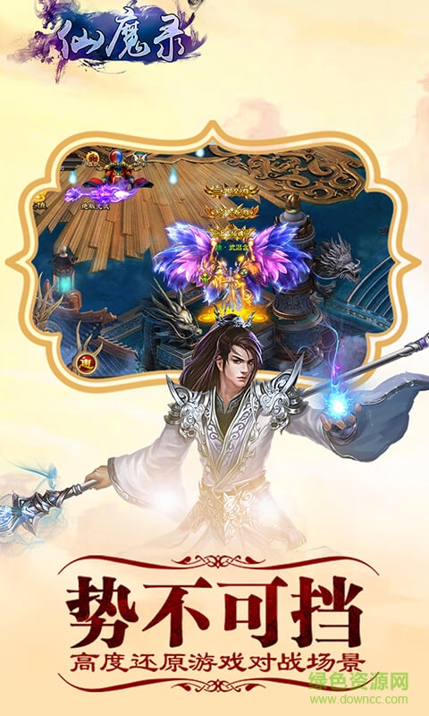 仙魔錄手游bt變態(tài)版 v1.14.1 安卓sf版 2