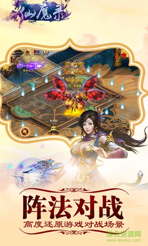 仙魔錄手游新版本 v1.14.1 安卓版 2