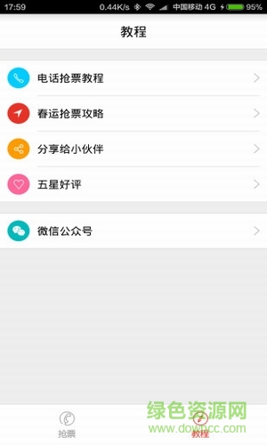春運搶票神器最新版