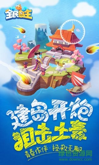 騰訊全民島主內(nèi)購 v1.3.5 安卓無限體力版 2