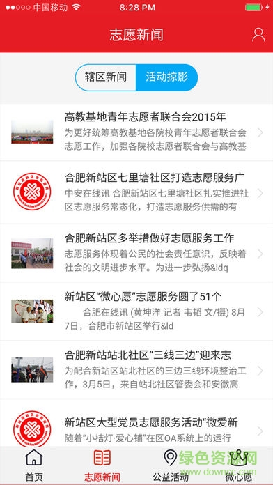 志愿新站 v1.0.1 安卓版 0