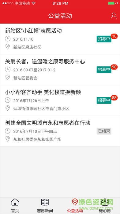 志愿新站 v1.0.1 安卓版 1