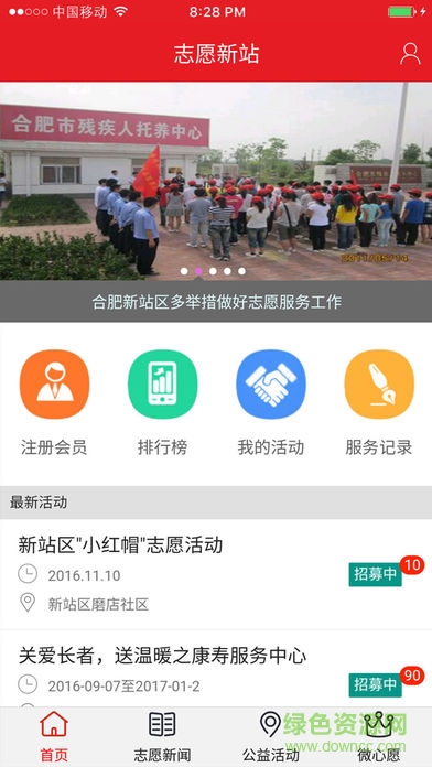 志愿新站app下載