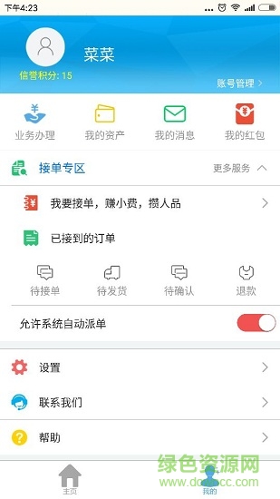 幫你練接單 v4.4.0.1 安卓版 1