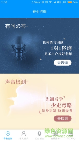 聲音鏡子練聲軟件