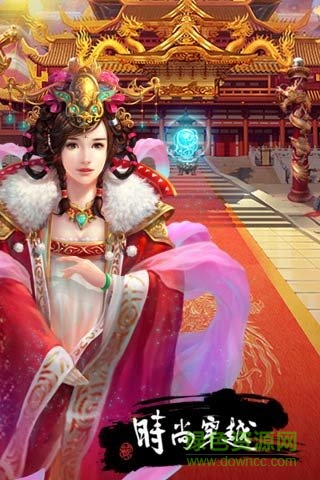 4399時(shí)尚穿越在線玩 v1.0 安卓版 0