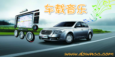 車(chē)載音樂(lè)app哪個(gè)好用?車(chē)載音樂(lè)播放器軟件-音樂(lè)車(chē)載版app下載