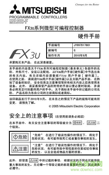 三菱plcfx3u編程手冊