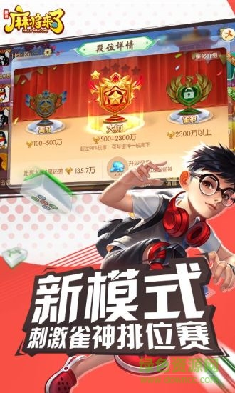 麻將來了鄉(xiāng)村愛情 v1.16.1.5 安卓版 2