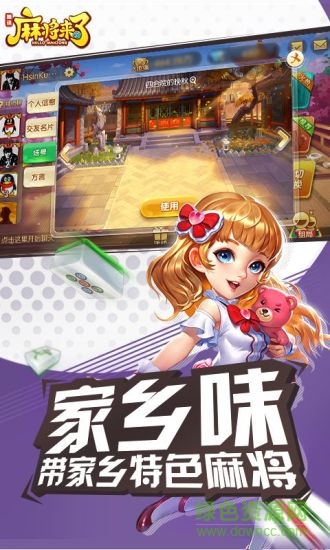 麻將來了鄉(xiāng)村愛情 v1.16.1.5 安卓版 0