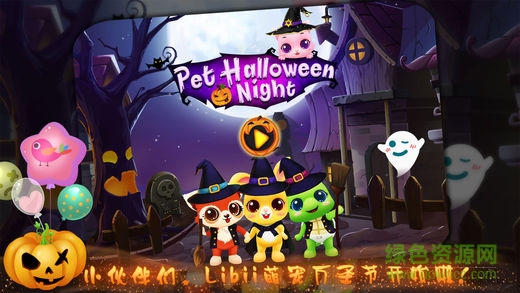 寵物萬圣狂歡夜