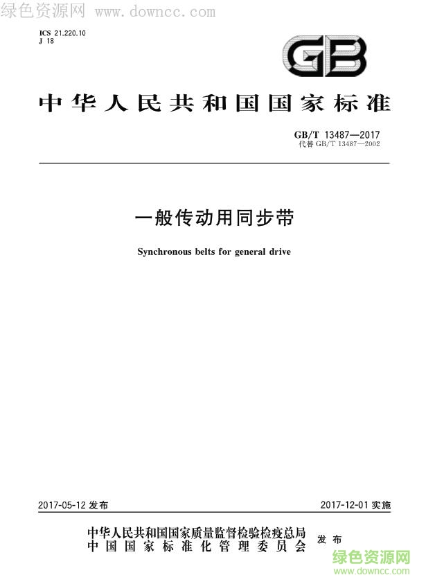 gb t 13487 2017 pdf