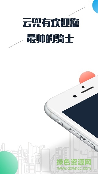 云兜有骑士端手机版