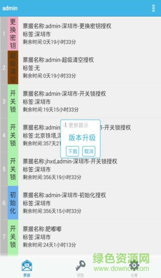 sterm開鎖軟件 v1.4.2 安卓版 3