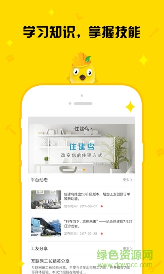 住建鸟工友端 v2.1.1 安卓版3