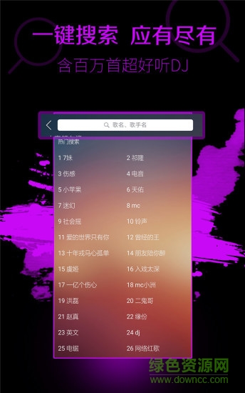 dj多多播放器車機(jī)版