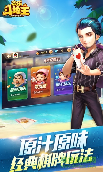 歡樂斗地主(免費(fèi)版)下載