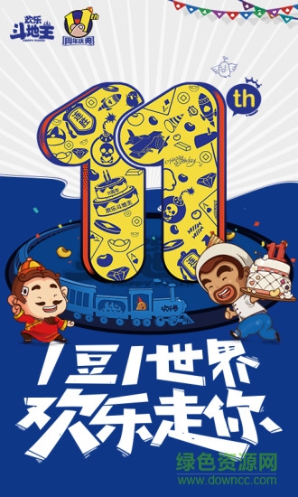 騰訊歡樂斗地主免費(fèi)版真人斗地主 v7.132.001 安卓版 1