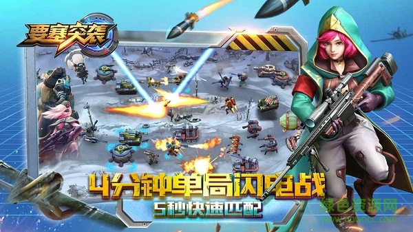 要塞突襲手機版 v1.0 安卓版 0