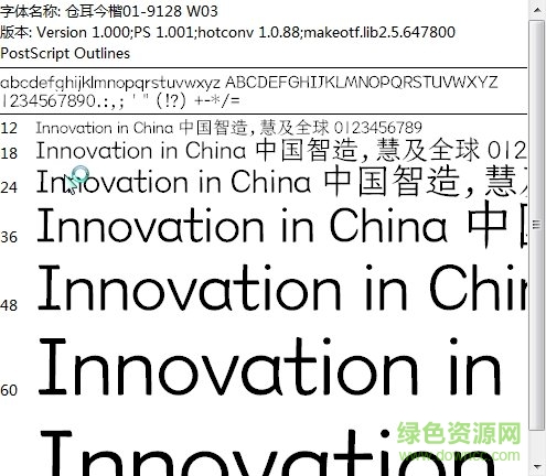 倉耳今楷w03 ttf  0