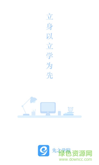 先之lms網(wǎng)絡(luò)商學(xué)院 v5.13.3 最新版 0