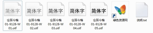 倉(cāng)耳今楷字體(W01/W02/W03/W04/W05) ttf 0