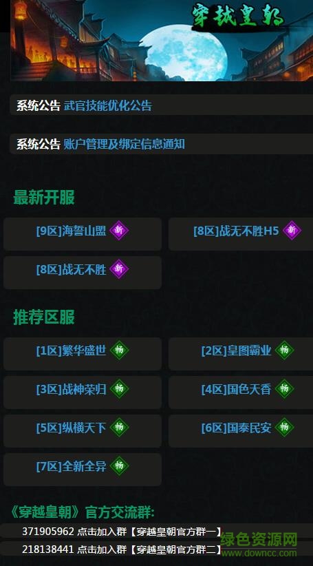 穿越皇朝手机游戏 v1.0 安卓版0