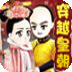 穿越皇朝手機(jī)游戲