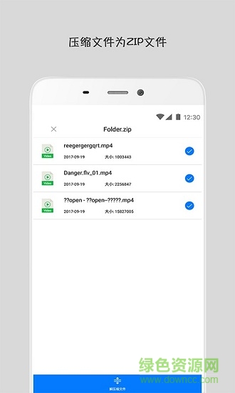 全能壓縮軟件 v1.8 安卓版 0