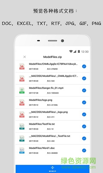 全能壓縮軟件 v1.8 安卓版 1