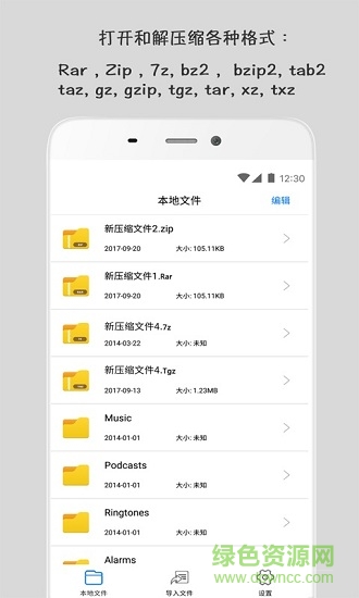 全能壓縮軟件手機版