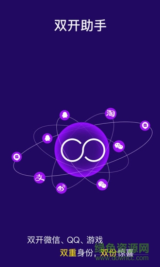 雙開助手蘋果ios版app v8.8.4 官方最新版 0