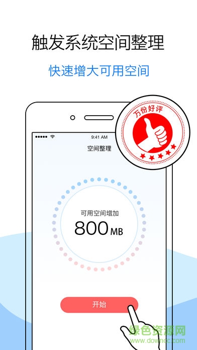 清理君ios版 v2.1.5 iphone手機版 0