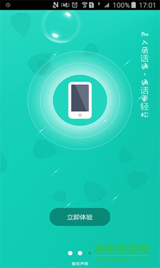 平煤局話通 V1.54 安卓版 0