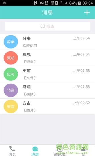 平煤局話通 V1.54 安卓版 1