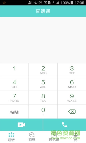 平煤局話通 V1.54 安卓版 2