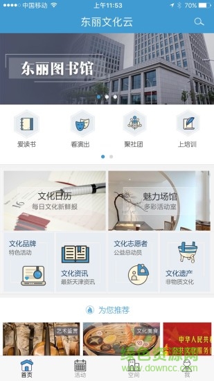 東麗文化云平臺