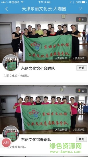 東麗文化云平臺 v1.0.0 安卓版 0