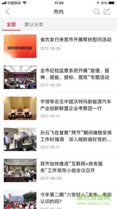 智慧舒城手機(jī)臺(tái) v4.3 安卓版 1