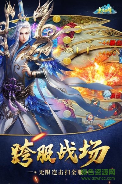 武煉巔峰九游版