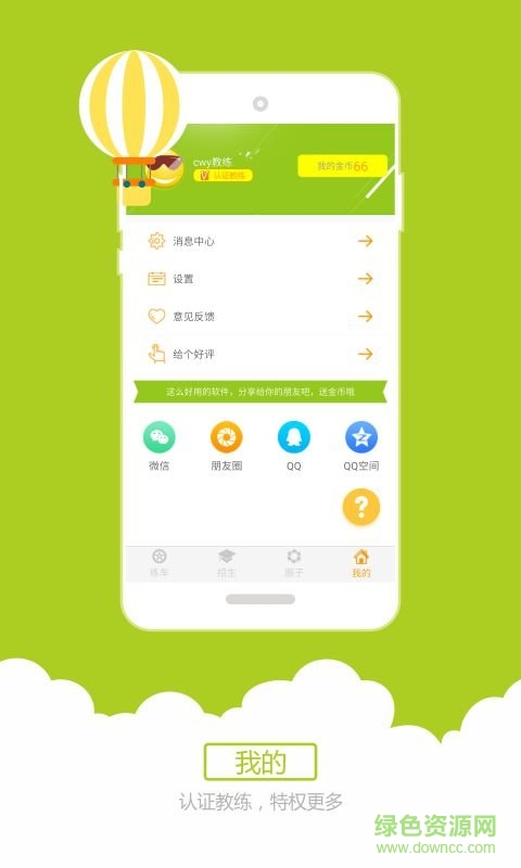 小柚駕考科目三語(yǔ)音助手蘋(píng)果版 v5.24 iPhone官方版 2