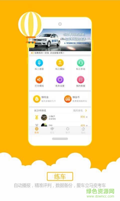 科目三語(yǔ)音助手蘋(píng)果版 科目三語(yǔ)音助手ios版下載
