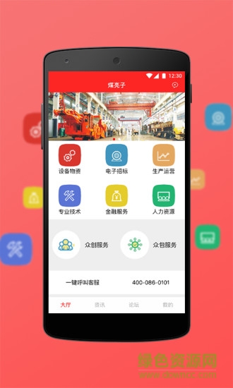 煤亮子軟件 v1.0 安卓版 0