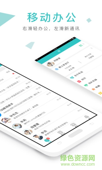 飛信辦公手機版