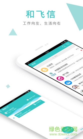 飛信辦公版app(和飛信) v7.1.3.0307 安卓版 0