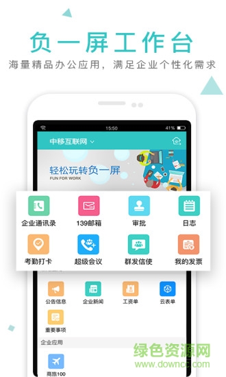 飛信辦公版app(和飛信) v7.1.3.0307 安卓版 2